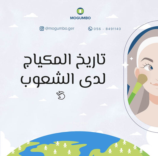 The History of Make-up