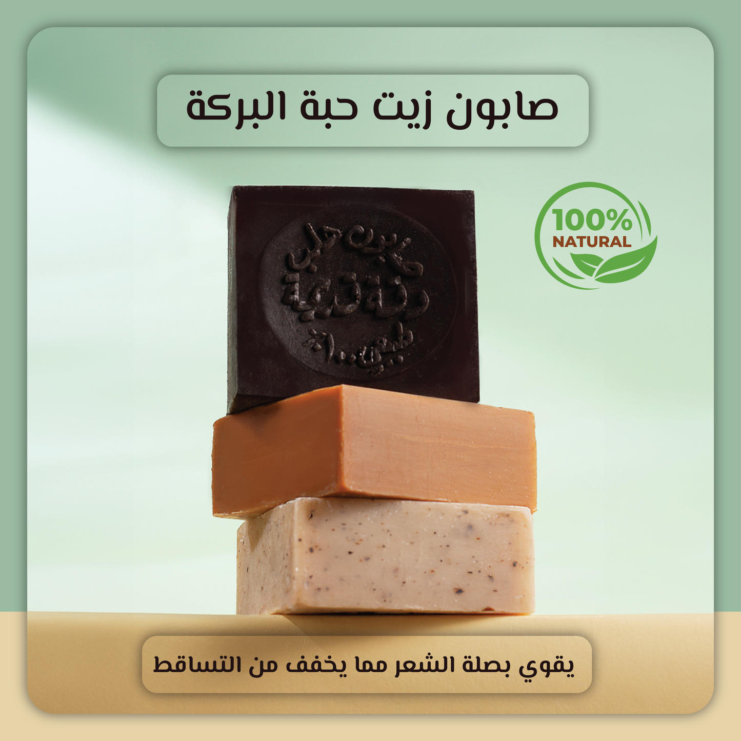 Natural Soap Set (4Pcs)