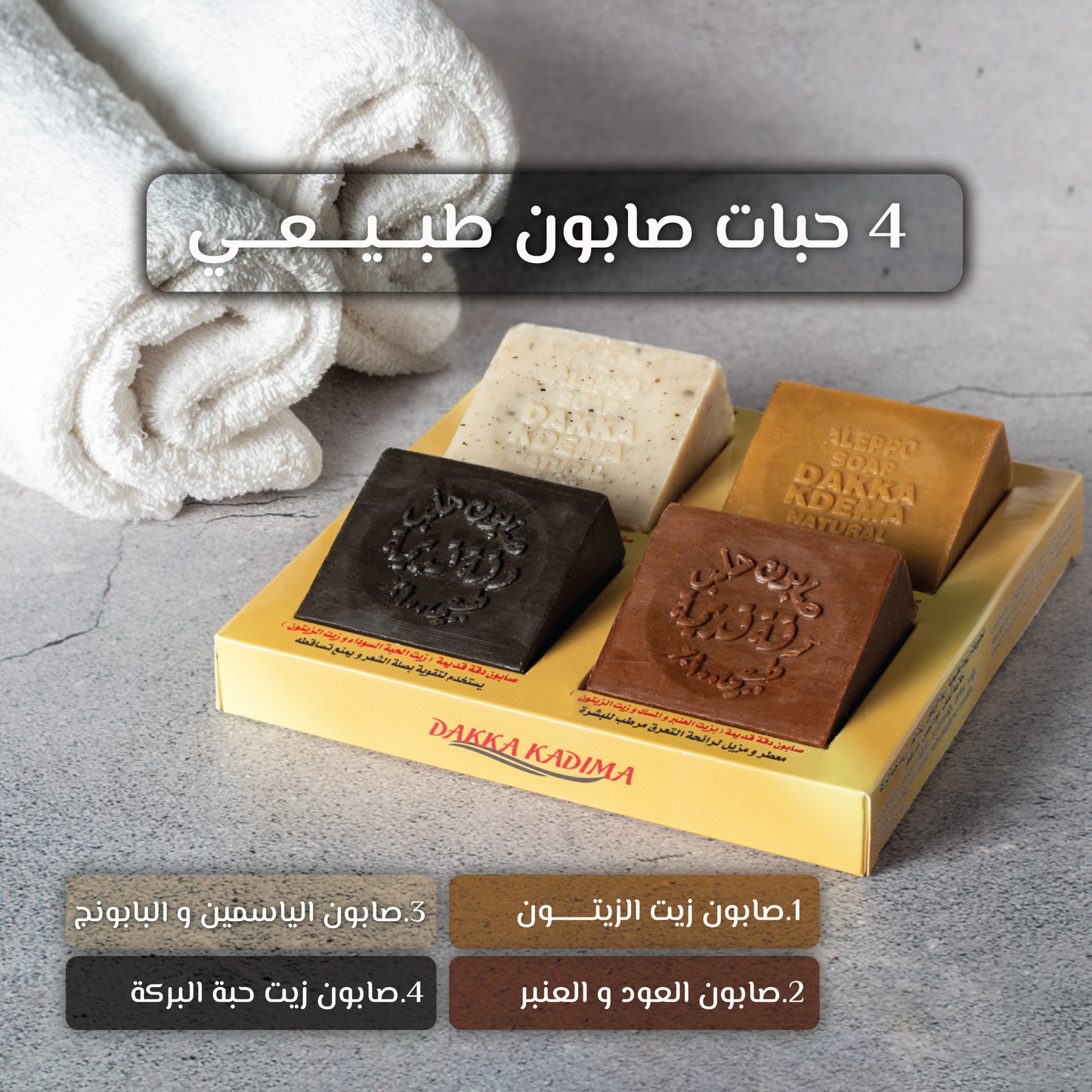 Natural Soap Set (4Pcs)